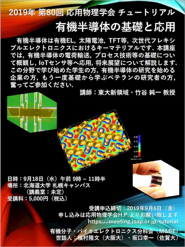 有機半導体の基礎と応用のチラシ