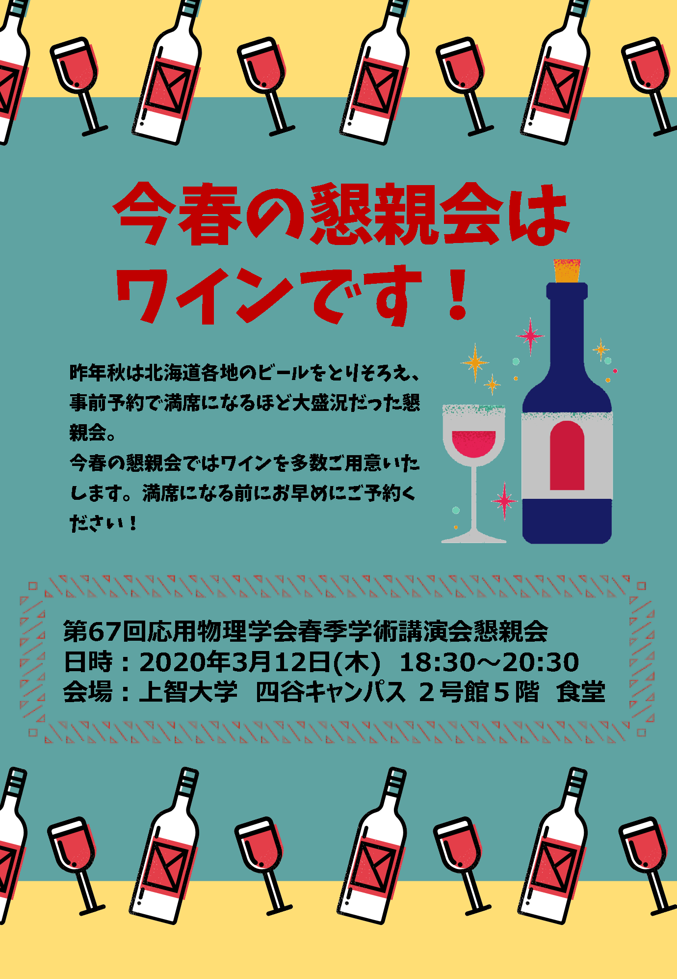 懇親会チラシイメージ