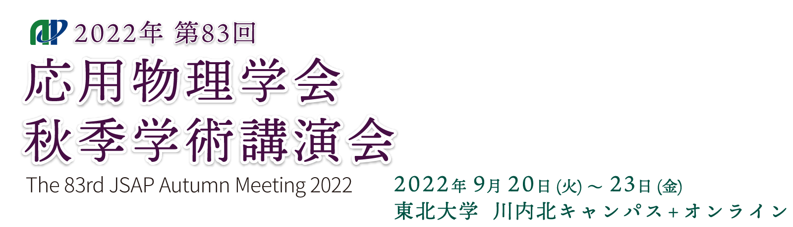 第83回応用物理学会秋季学術講演会