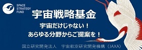 宇宙航空研究開発機構