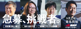 産業技術総合研究所