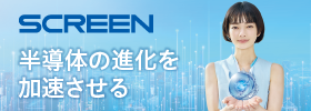 SCREENセミコンダクターソリューションズ